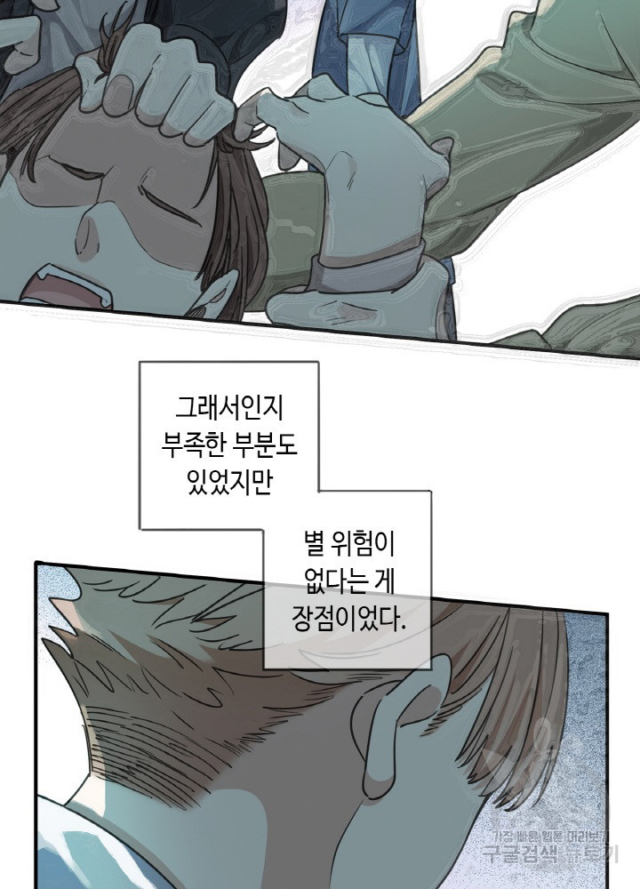 제로 : 아포칼립스의 회귀자 52화 - 웹툰 이미지 39