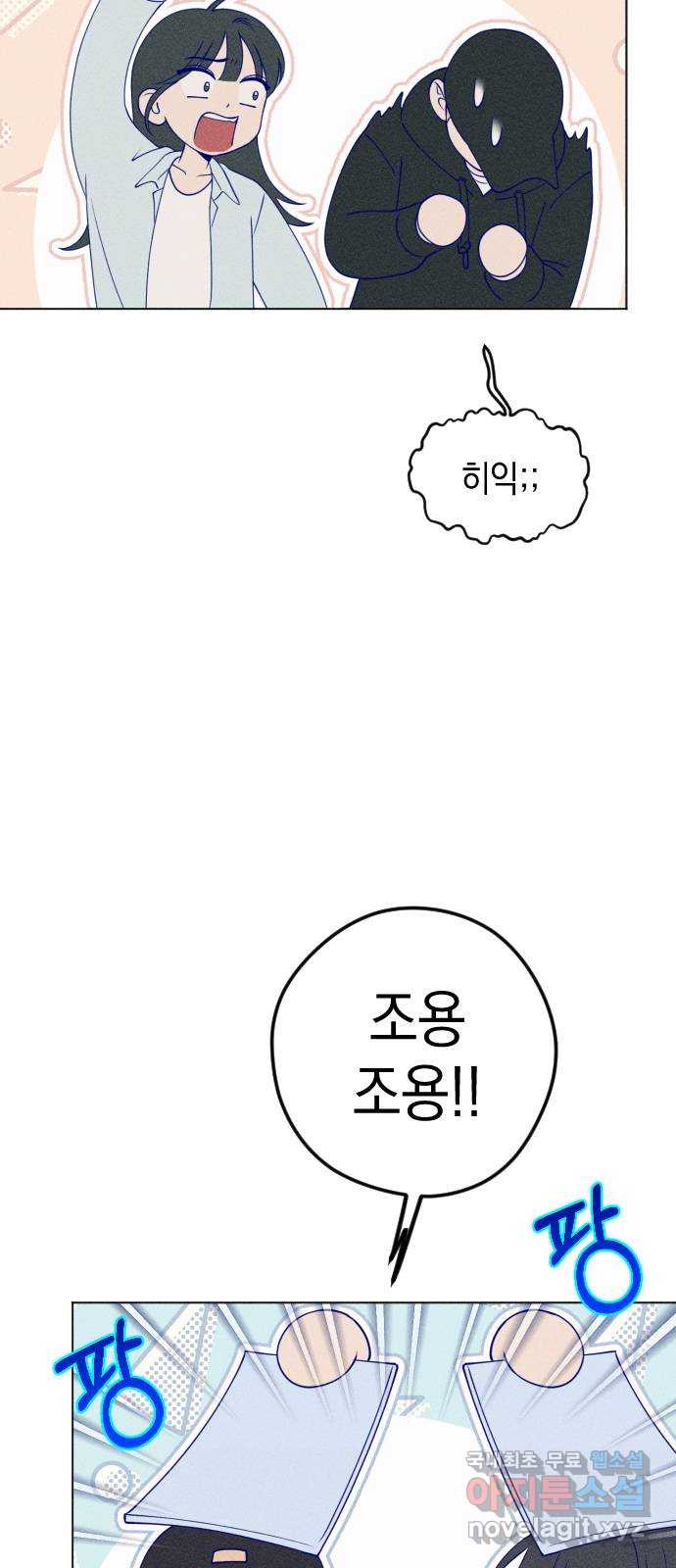 청춘일지 38화 - 웹툰 이미지 16