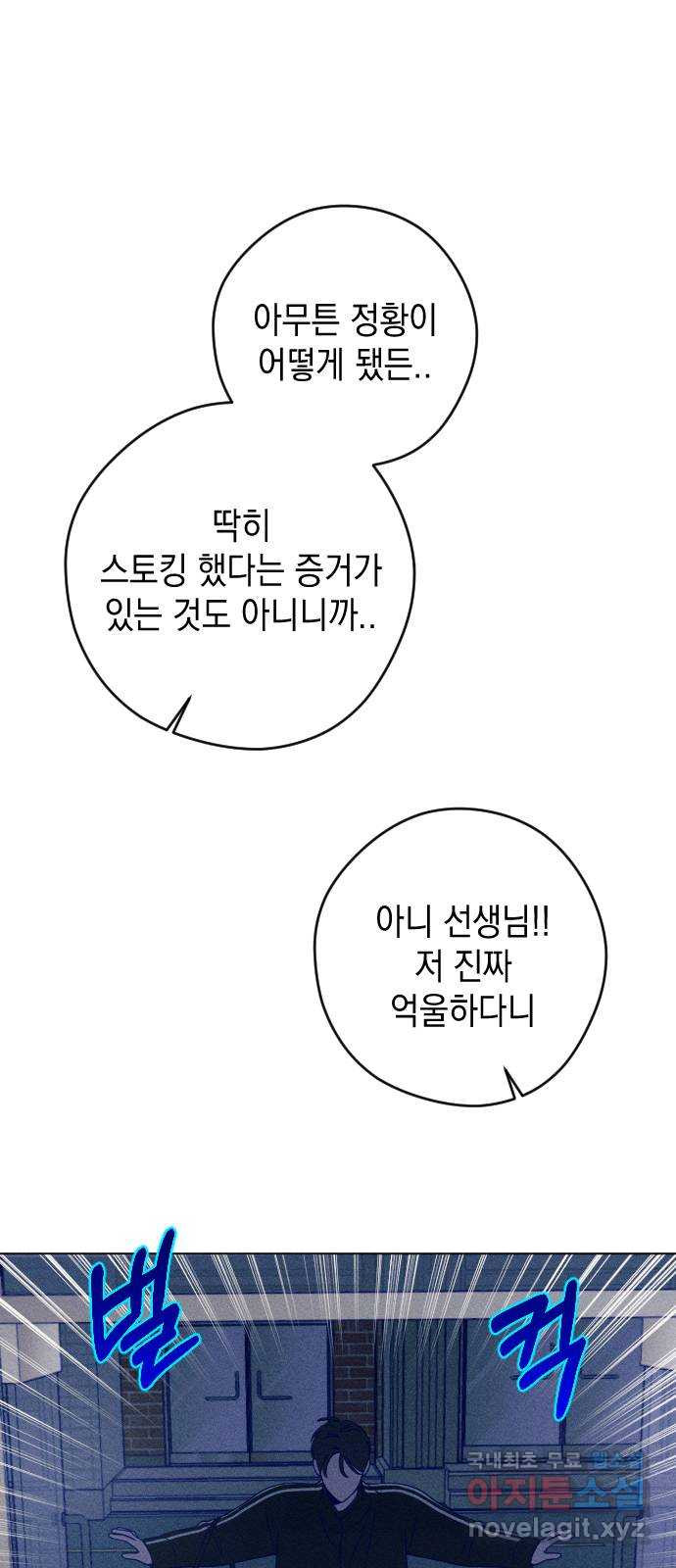 청춘일지 38화 - 웹툰 이미지 20