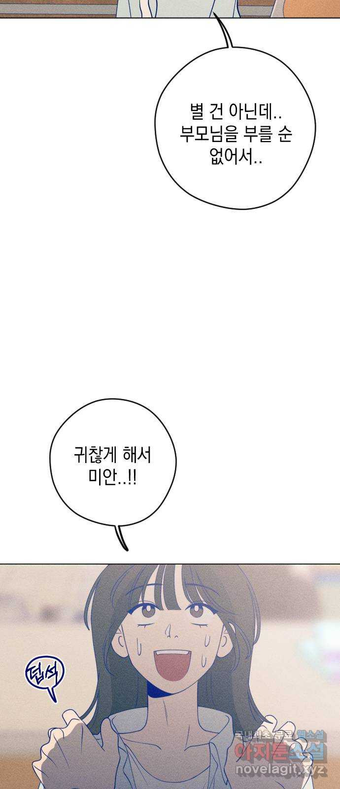 청춘일지 38화 - 웹툰 이미지 25