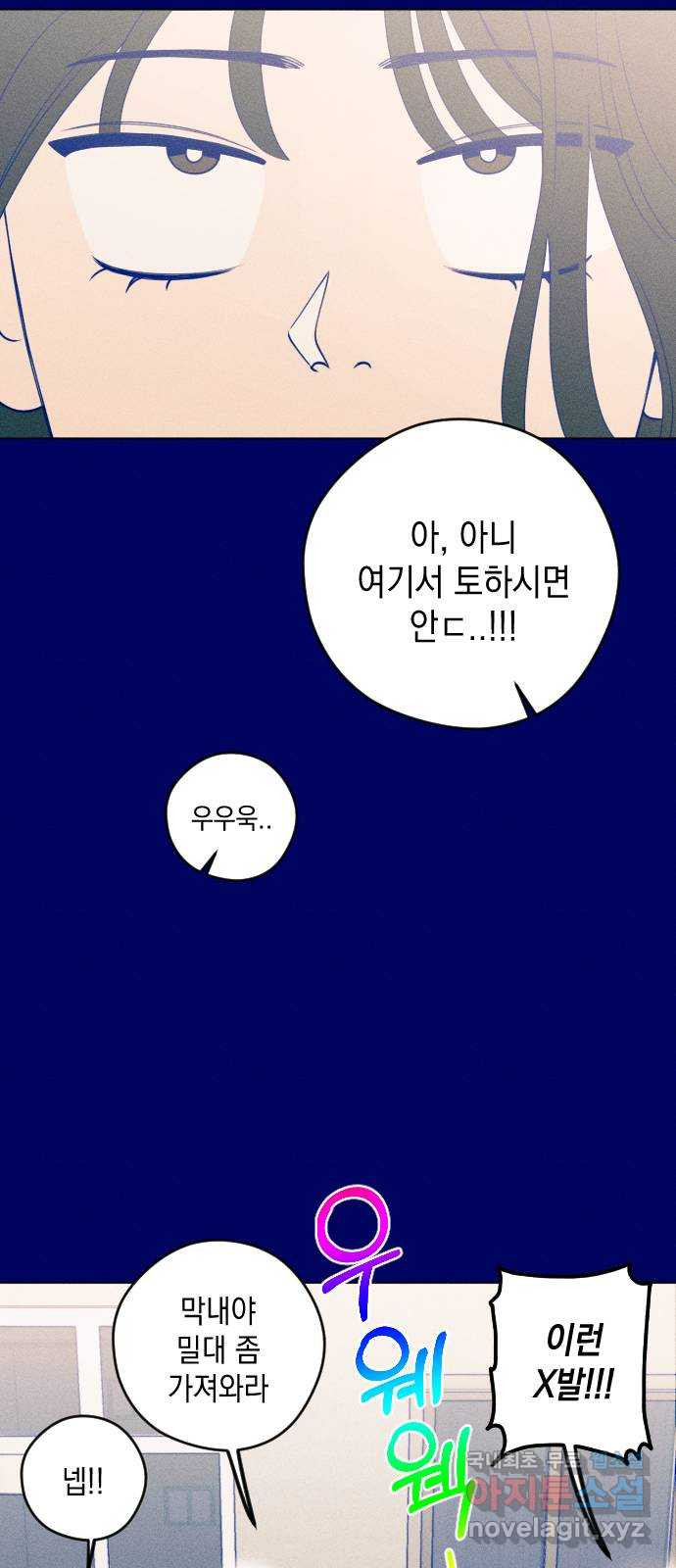 청춘일지 38화 - 웹툰 이미지 44