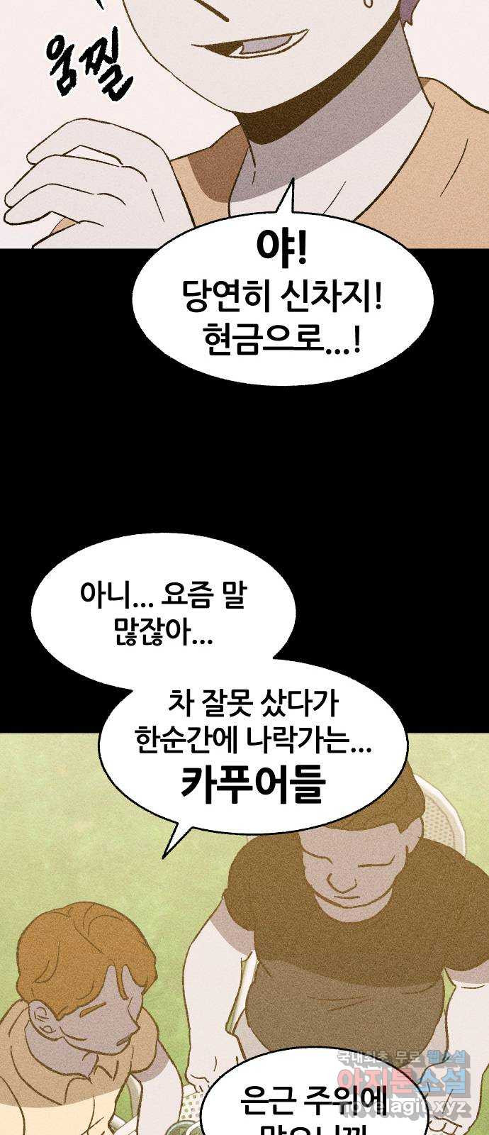 봐선 안되는 것 35화 카푸어 (1) - 웹툰 이미지 15