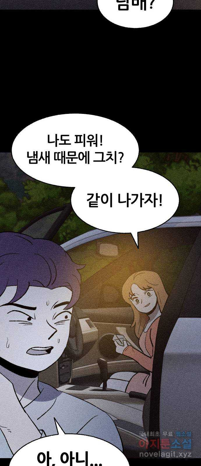 봐선 안되는 것 35화 카푸어 (1) - 웹툰 이미지 30