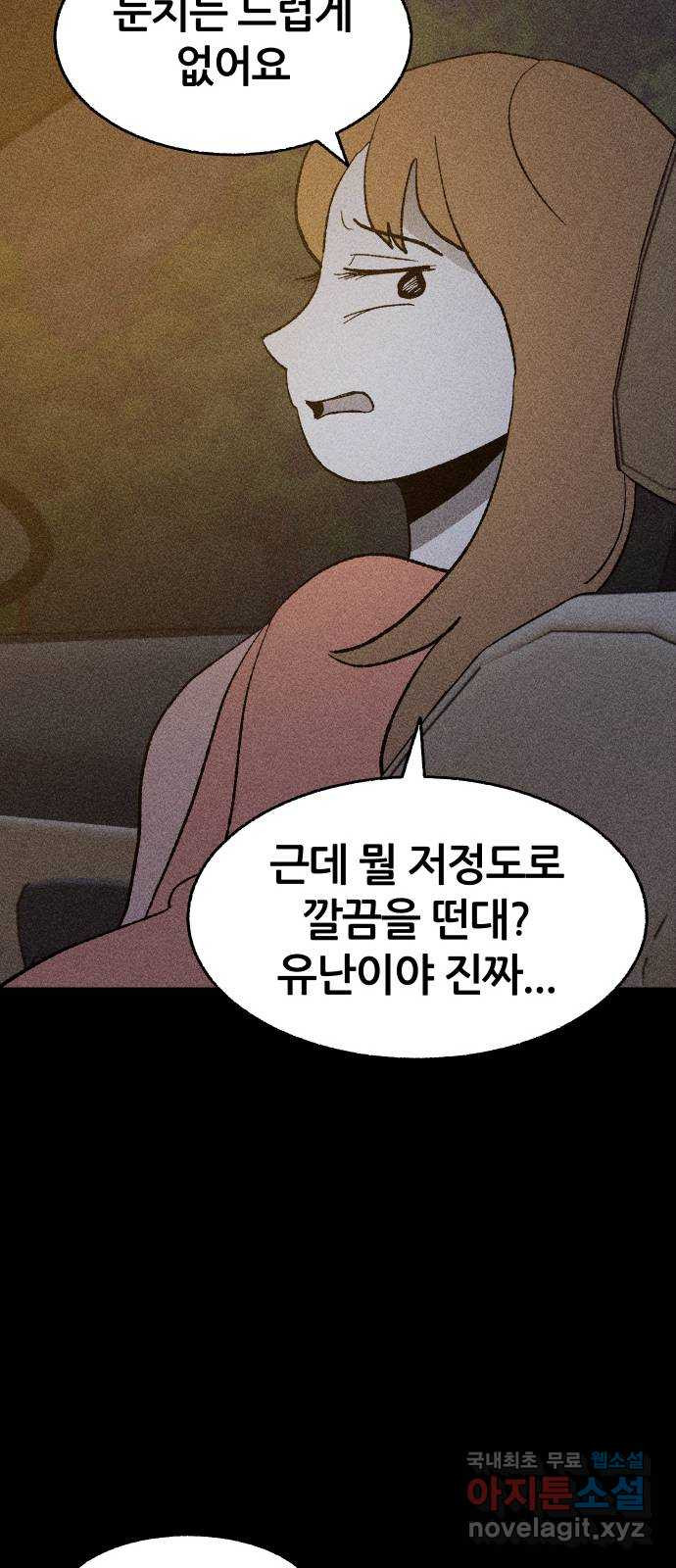 봐선 안되는 것 35화 카푸어 (1) - 웹툰 이미지 33