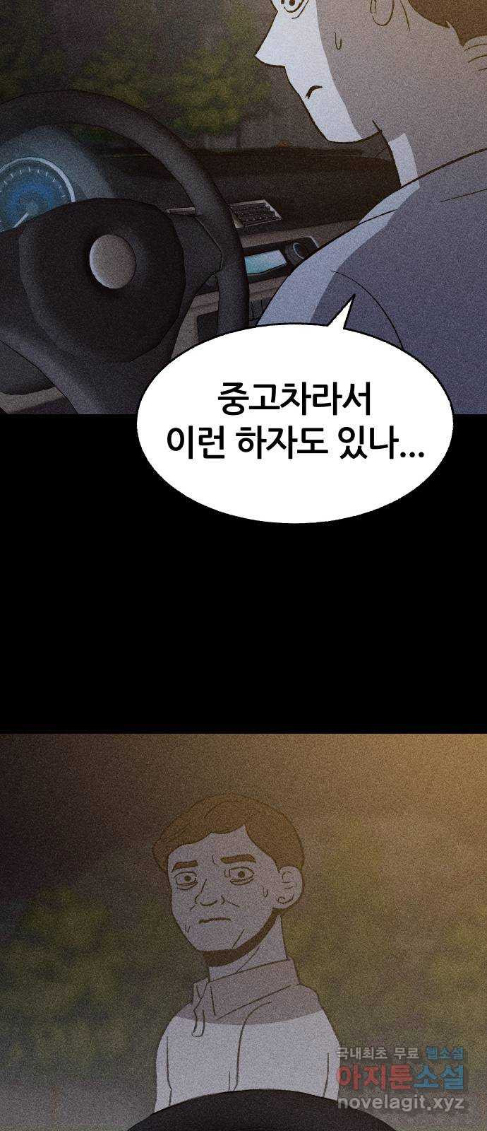 봐선 안되는 것 35화 카푸어 (1) - 웹툰 이미지 66