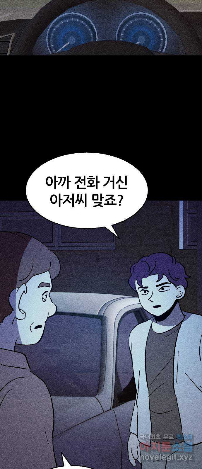 봐선 안되는 것 35화 카푸어 (1) - 웹툰 이미지 67