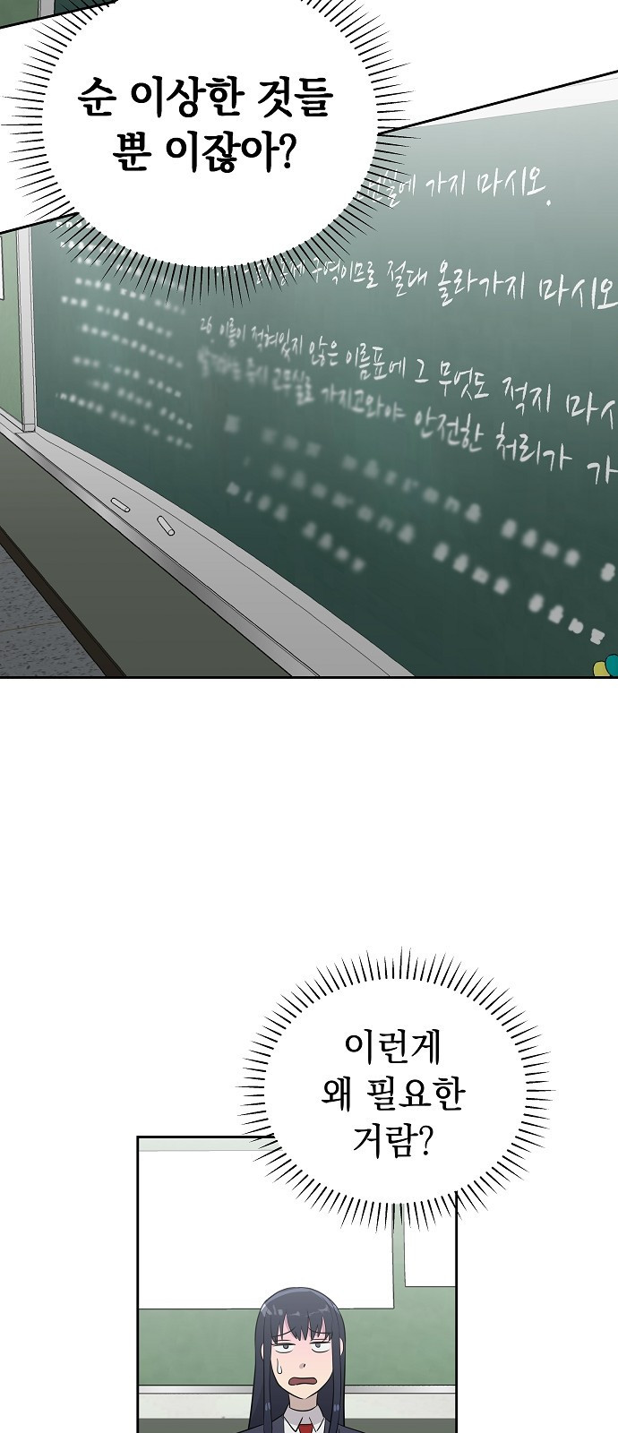 예명여고 1화 오답노트(1) - 웹툰 이미지 28