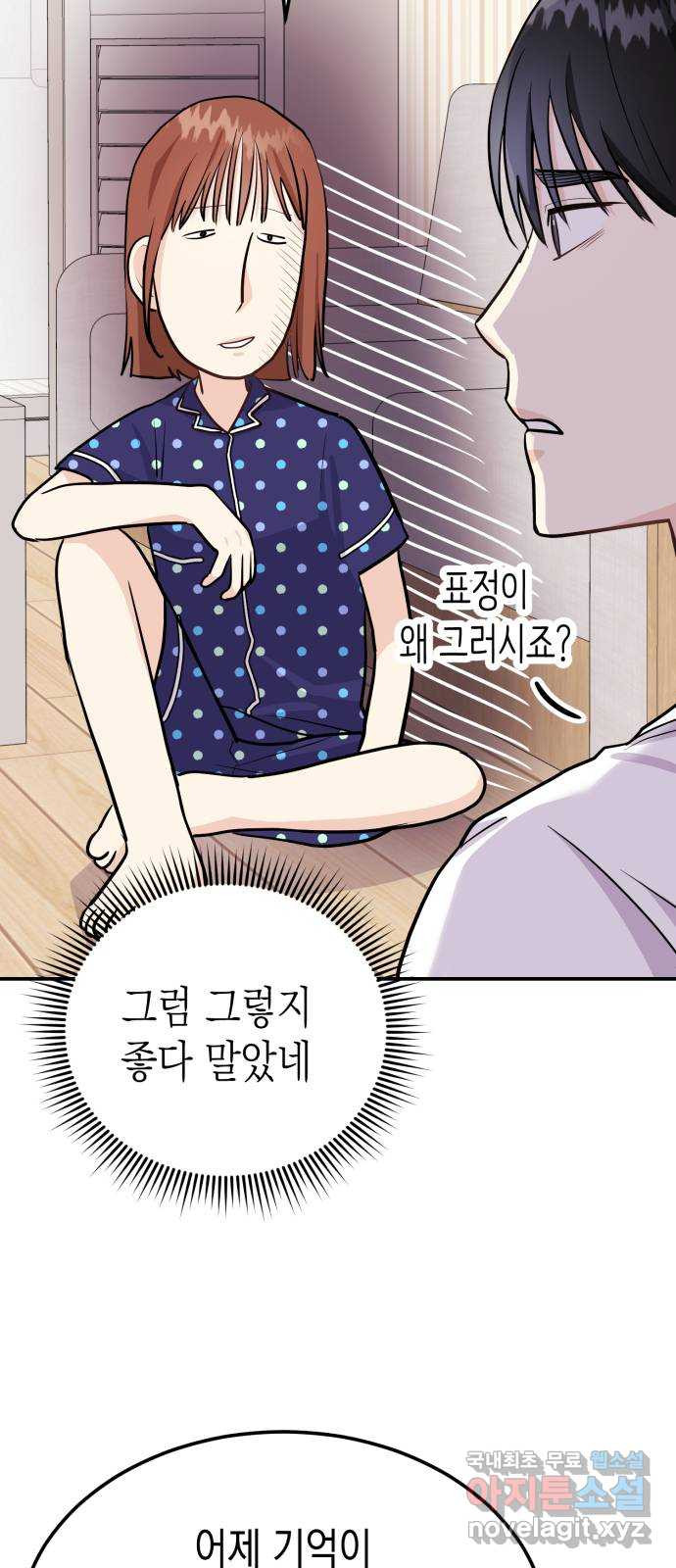 나랑X할래? 6화. 차에서 뭐하니 - 웹툰 이미지 5