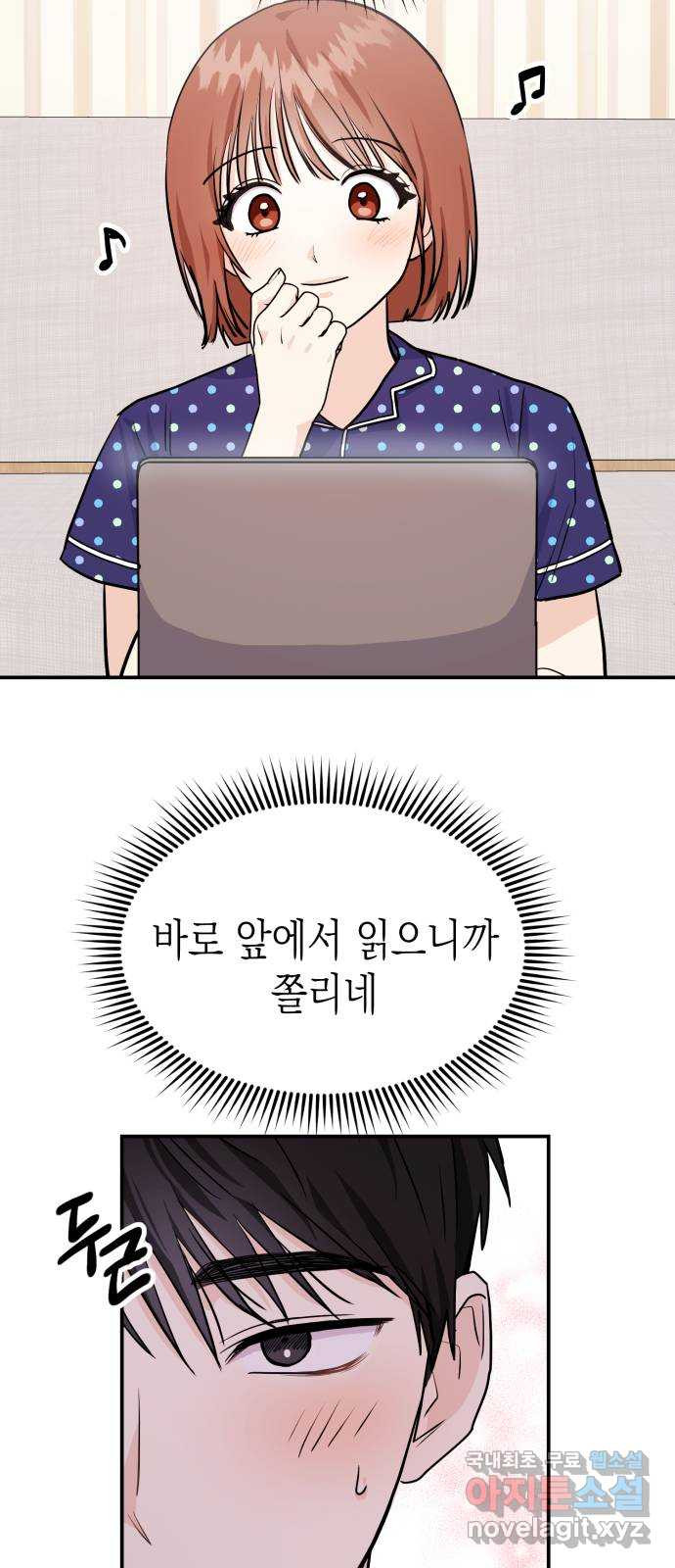 나랑X할래? 6화. 차에서 뭐하니 - 웹툰 이미지 15