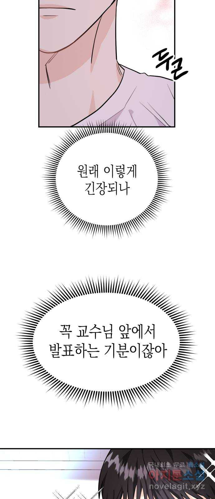 나랑X할래? 6화. 차에서 뭐하니 - 웹툰 이미지 16