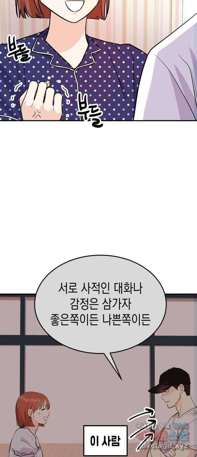 나랑X할래? 6화. 차에서 뭐하니 - 웹툰 이미지 56