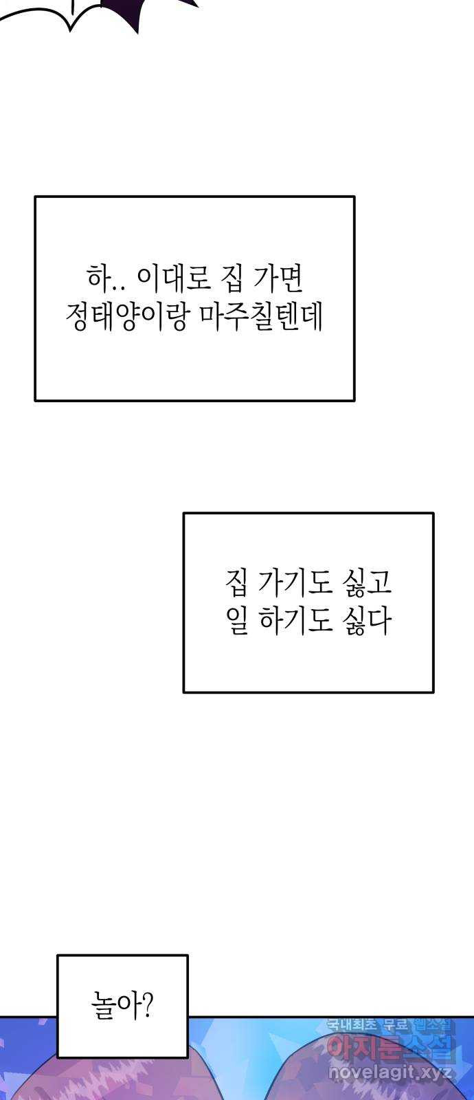 나랑X할래? 6화. 차에서 뭐하니 - 웹툰 이미지 90