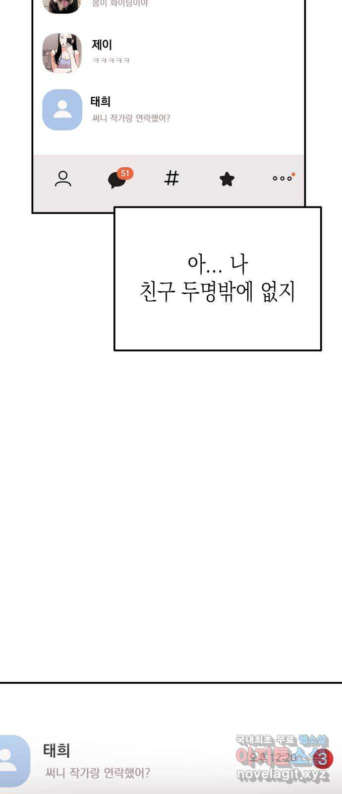 나랑X할래? 6화. 차에서 뭐하니 - 웹툰 이미지 93