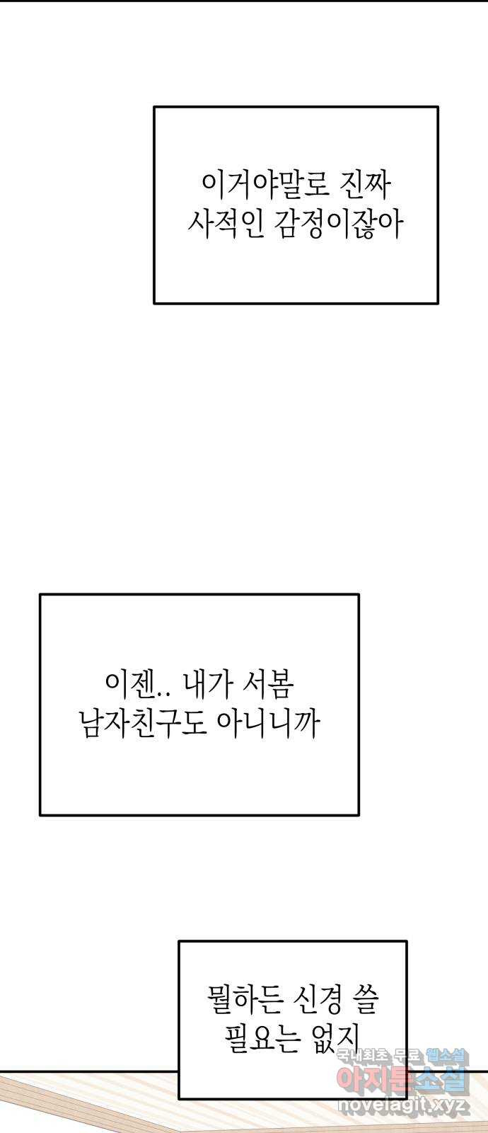 나랑X할래? 7화. 우리집으로 가자~♪ - 웹툰 이미지 53