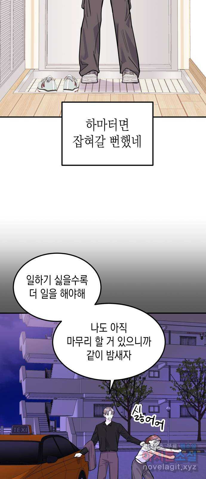 나랑X할래? 8화. 이렇게? - 웹툰 이미지 9