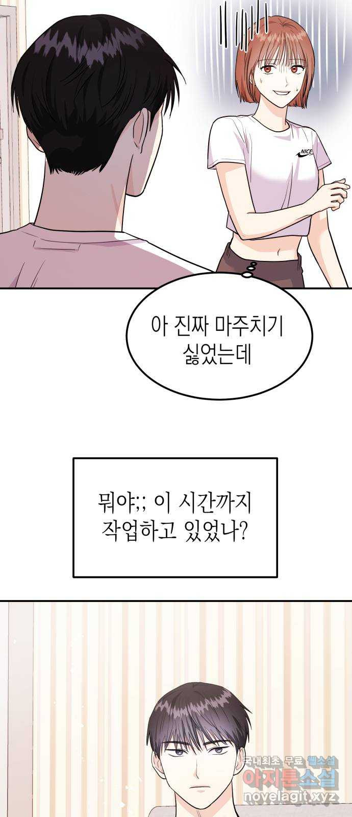 나랑X할래? 8화. 이렇게? - 웹툰 이미지 22