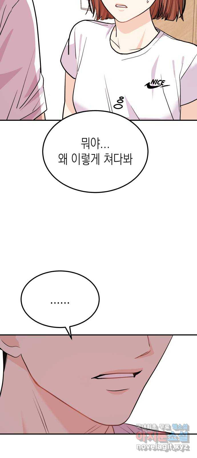 나랑X할래? 8화. 이렇게? - 웹툰 이미지 29