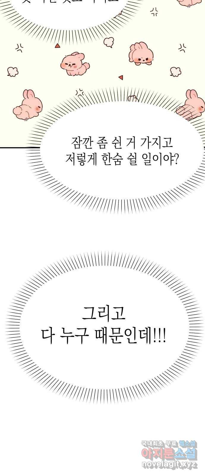 나랑X할래? 8화. 이렇게? - 웹툰 이미지 32