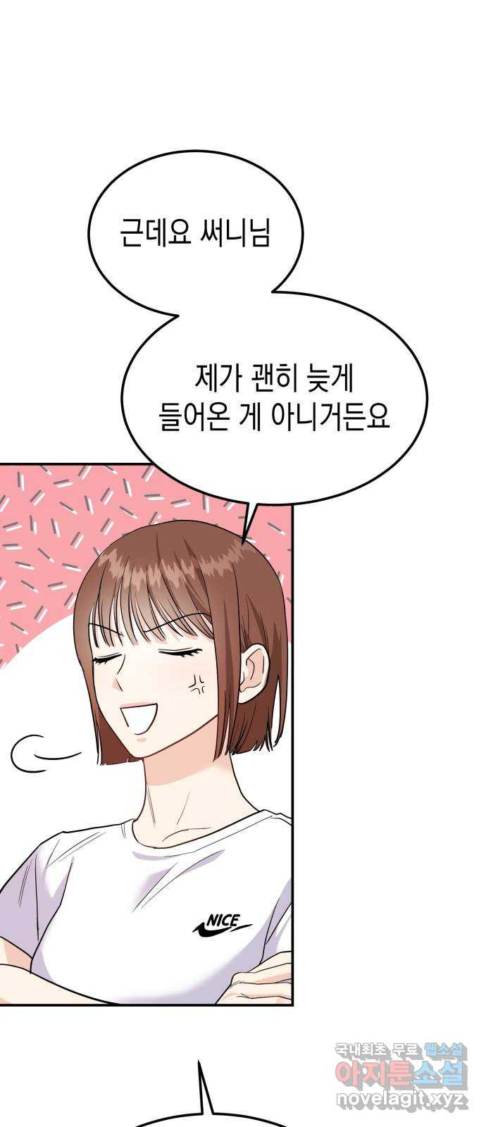 나랑X할래? 8화. 이렇게? - 웹툰 이미지 33