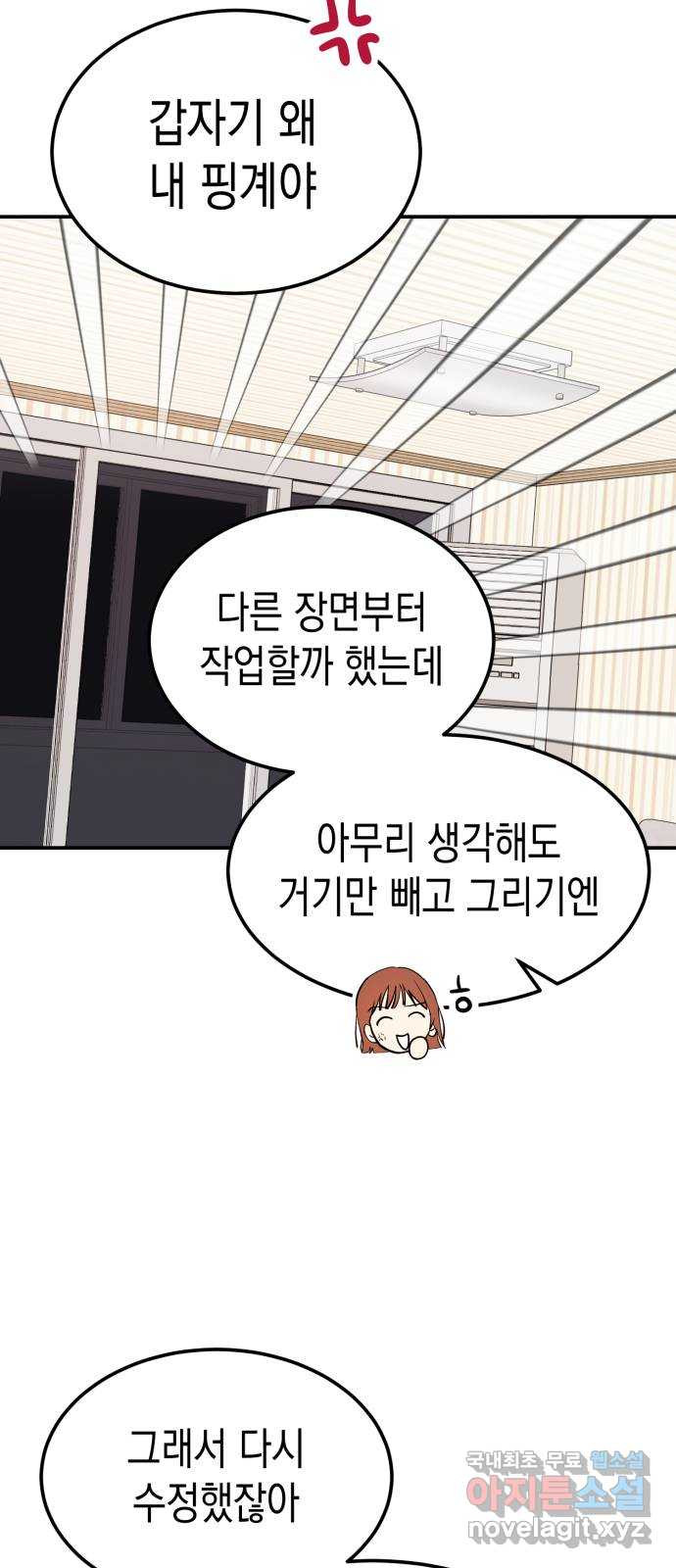 나랑X할래? 8화. 이렇게? - 웹툰 이미지 35