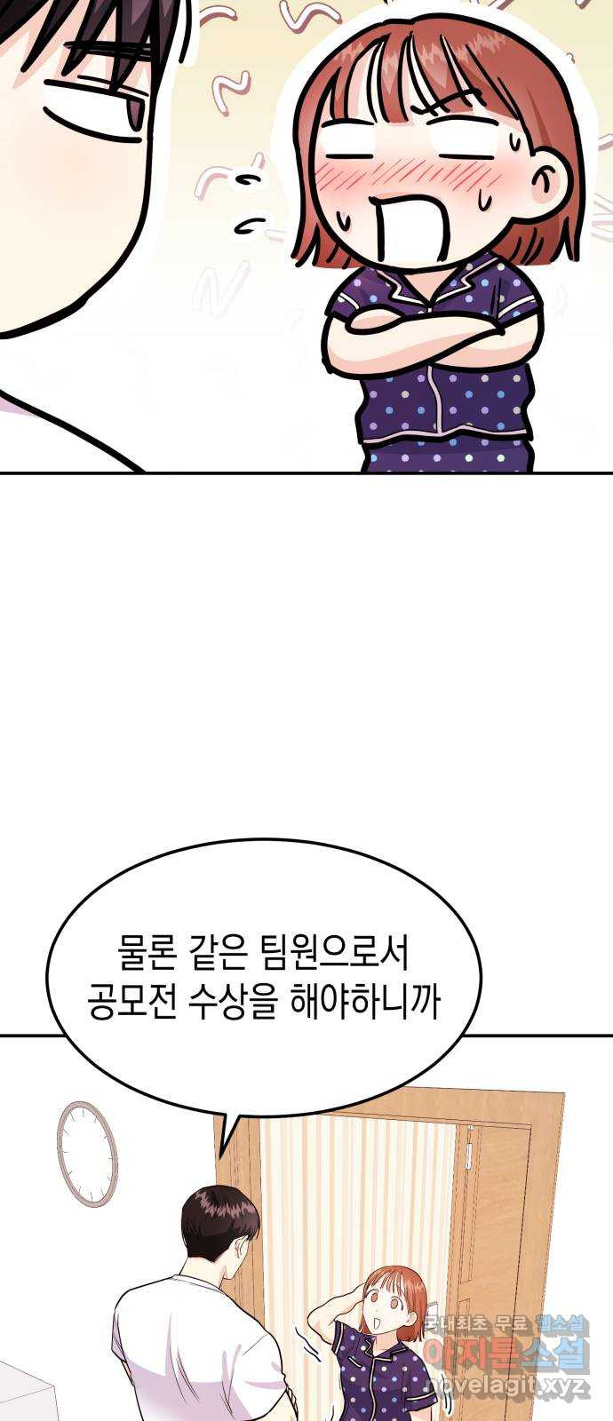 나랑X할래? 8화. 이렇게? - 웹툰 이미지 64