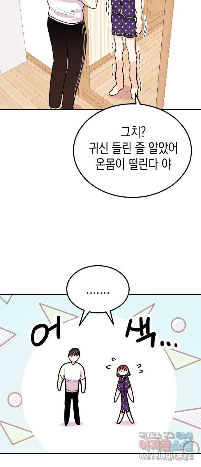 나랑X할래? 8화. 이렇게? - 웹툰 이미지 65