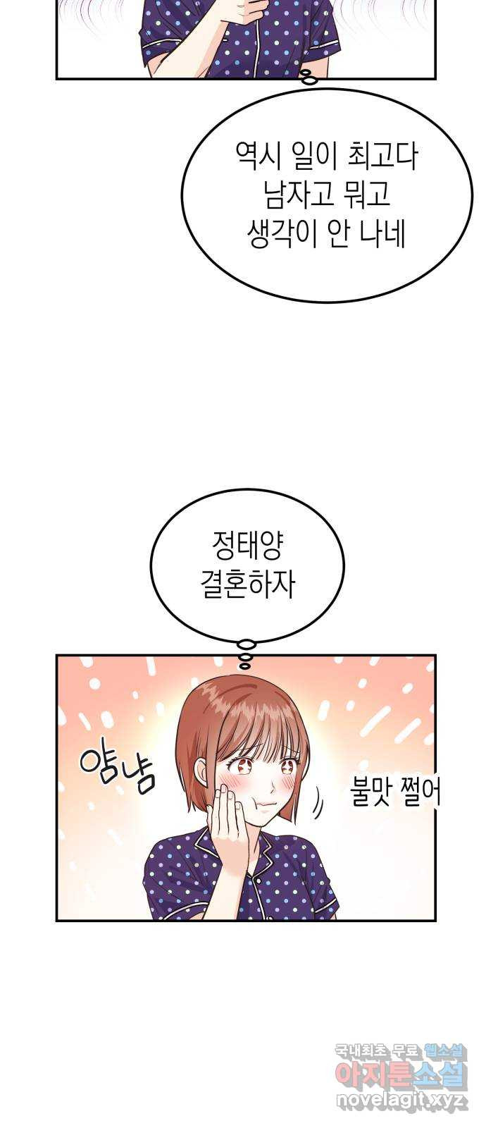 나랑X할래? 8화. 이렇게? - 웹툰 이미지 78