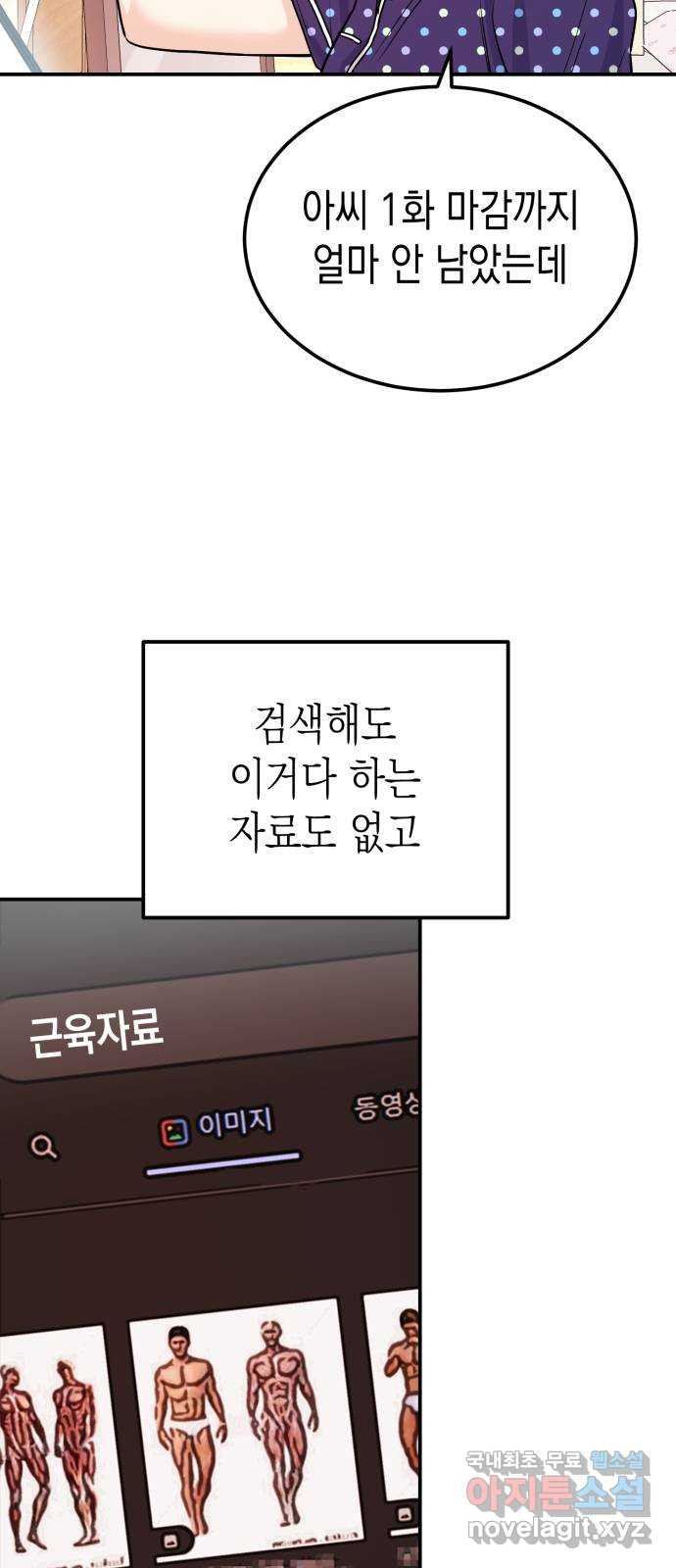 나랑X할래? 8화. 이렇게? - 웹툰 이미지 81