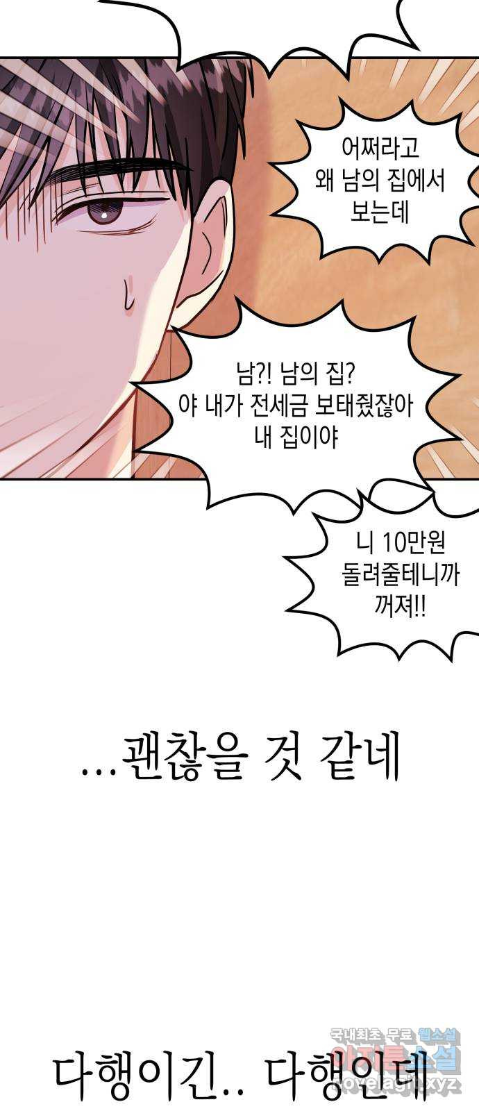 나랑X할래? 11화. 기분 전환엔 역시! - 웹툰 이미지 18