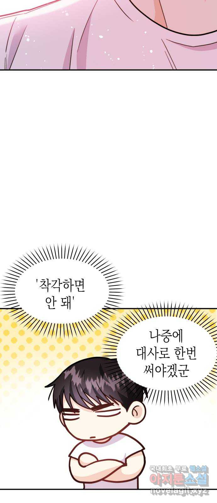 나랑X할래? 11화. 기분 전환엔 역시! - 웹툰 이미지 32