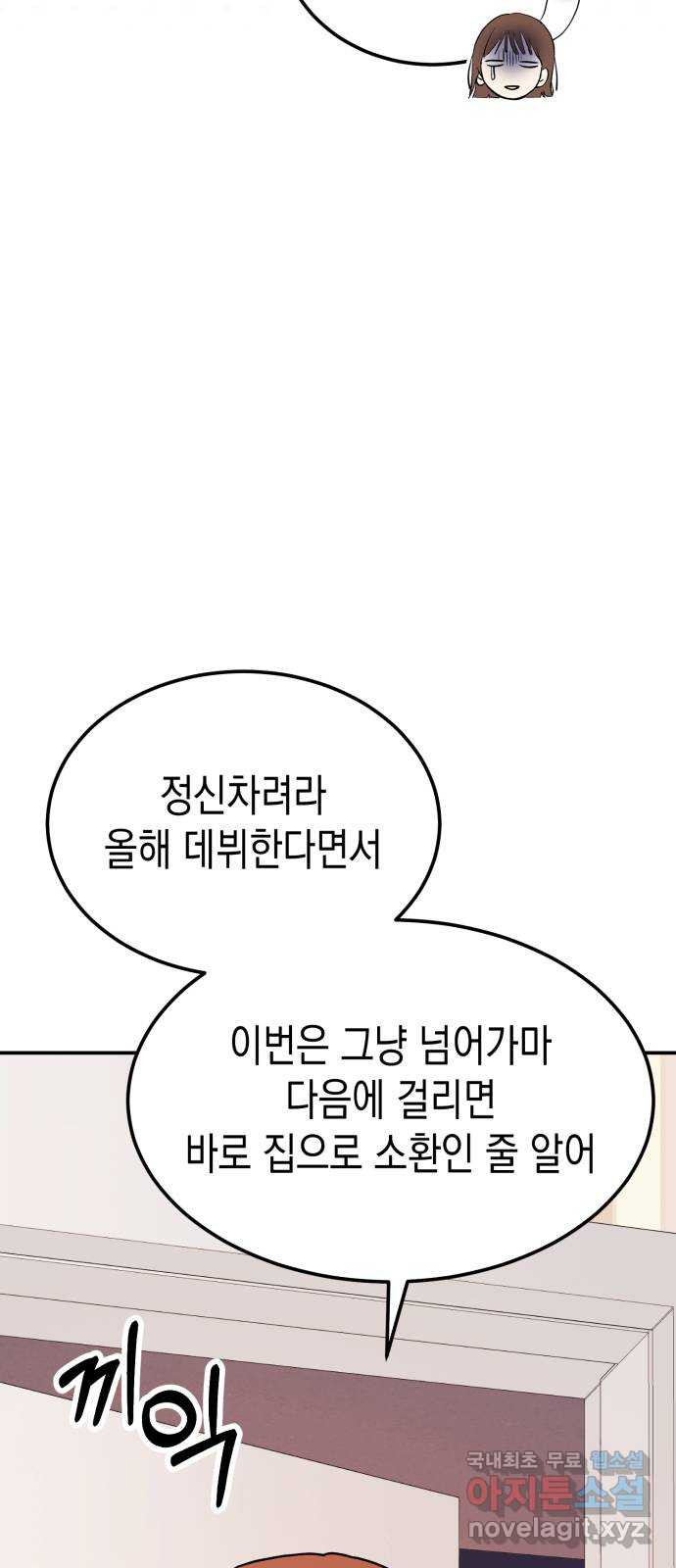 나랑X할래? 11화. 기분 전환엔 역시! - 웹툰 이미지 57