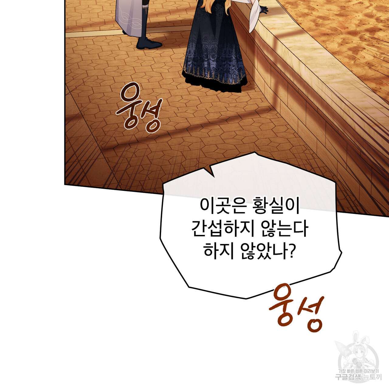 트로피 허즈번드 16화 - 웹툰 이미지 59