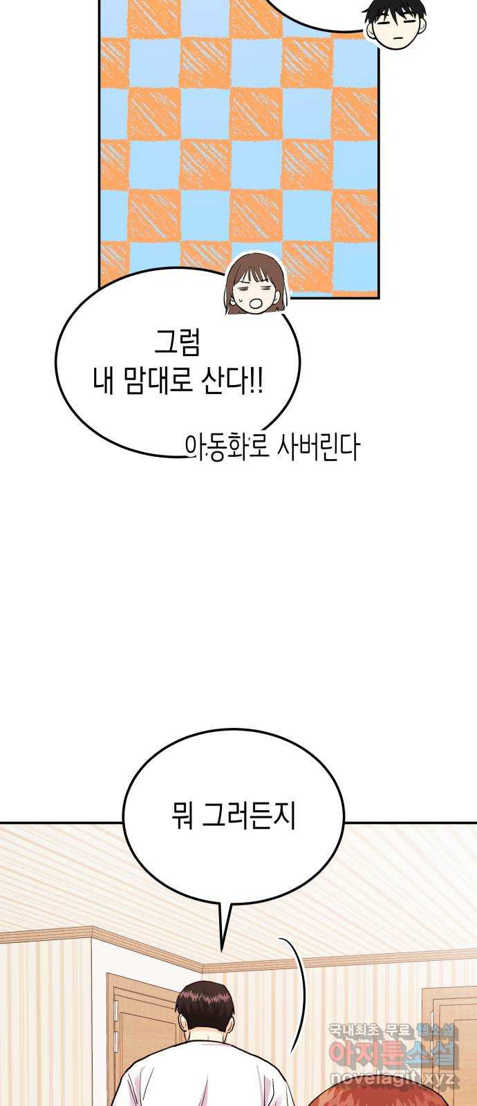 나랑X할래? 11화. 기분 전환엔 역시! - 웹툰 이미지 67