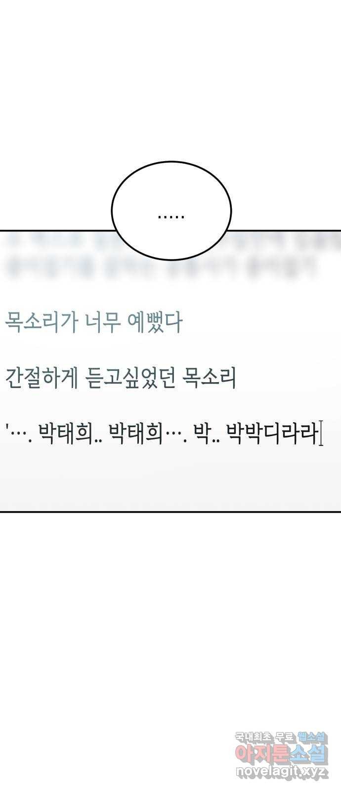 나랑X할래? 11화. 기분 전환엔 역시! - 웹툰 이미지 86