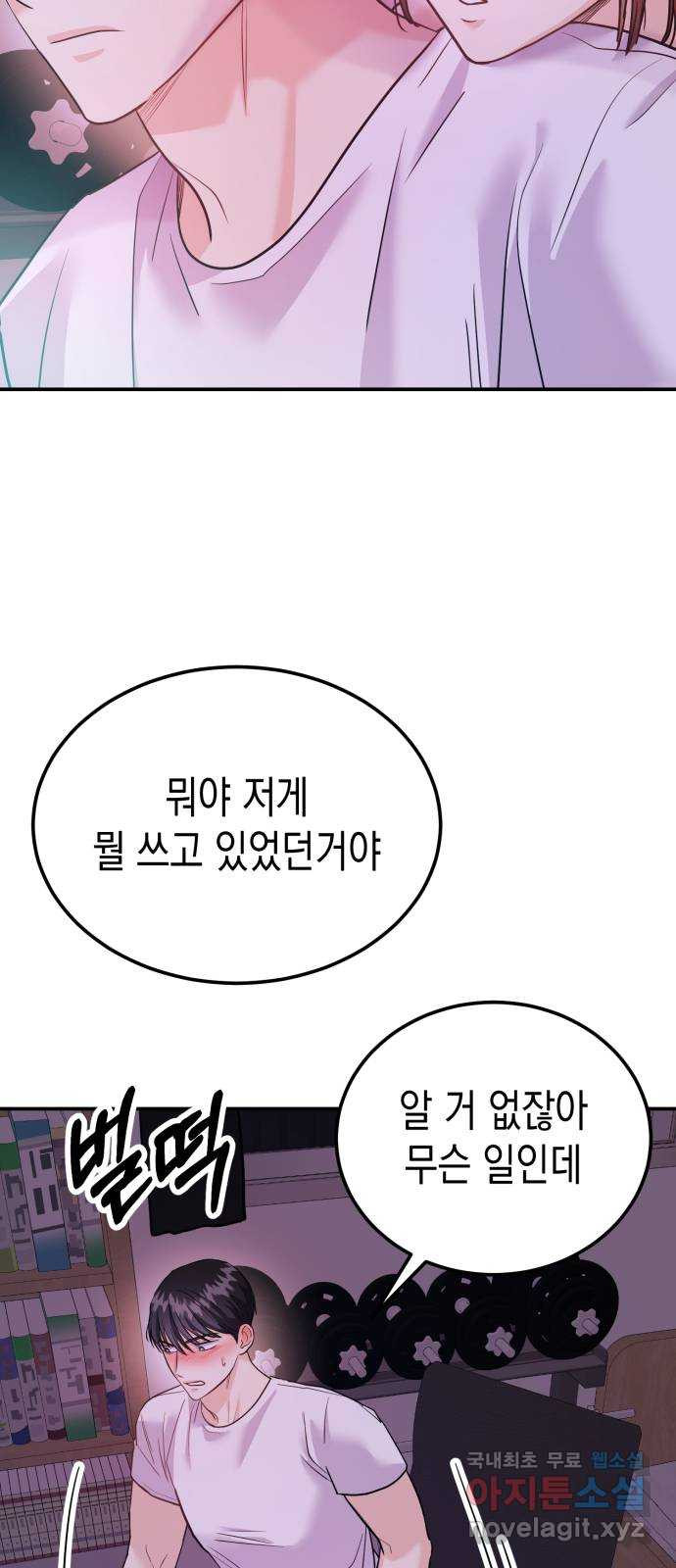 나랑X할래? 12화. 떠나요 둘이서~ - 웹툰 이미지 8