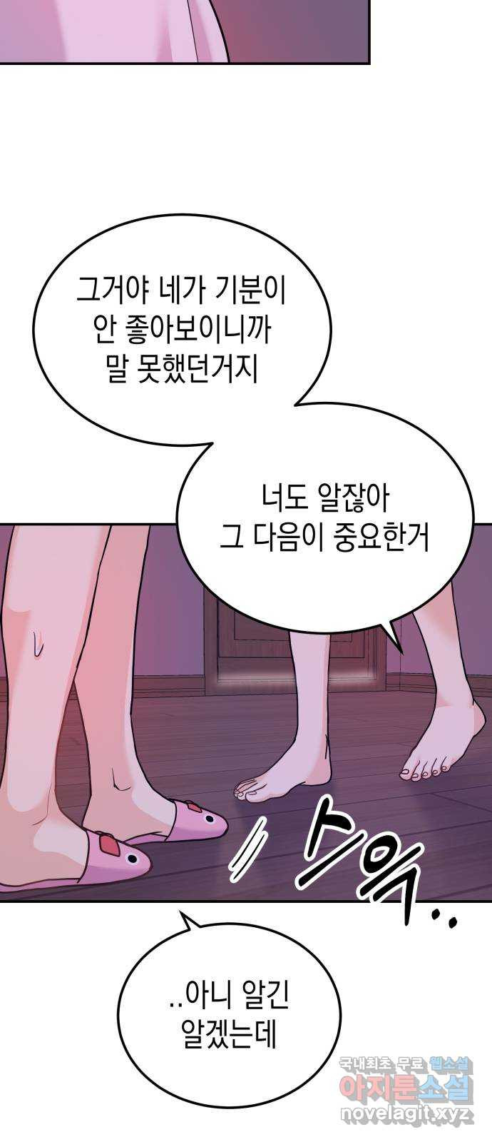 나랑X할래? 12화. 떠나요 둘이서~ - 웹툰 이미지 11