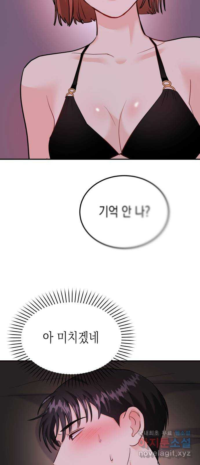 나랑X할래? 12화. 떠나요 둘이서~ - 웹툰 이미지 22