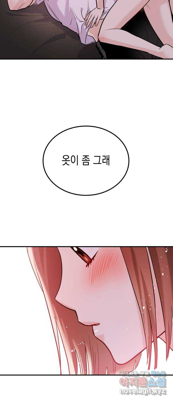 나랑X할래? 12화. 떠나요 둘이서~ - 웹툰 이미지 27