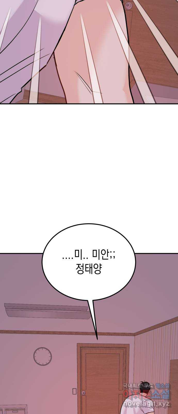 나랑X할래? 12화. 떠나요 둘이서~ - 웹툰 이미지 59