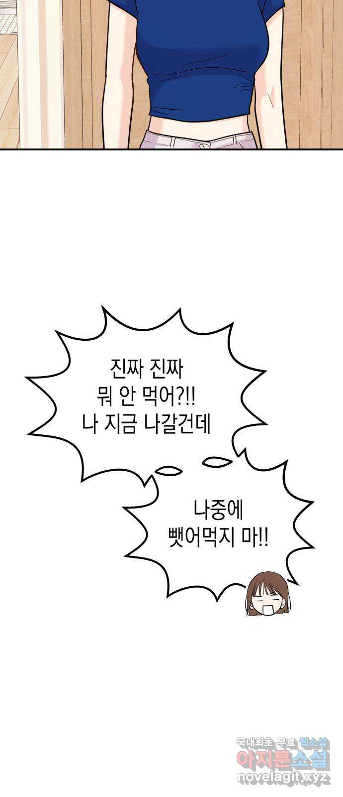 나랑X할래? 12화. 떠나요 둘이서~ - 웹툰 이미지 62