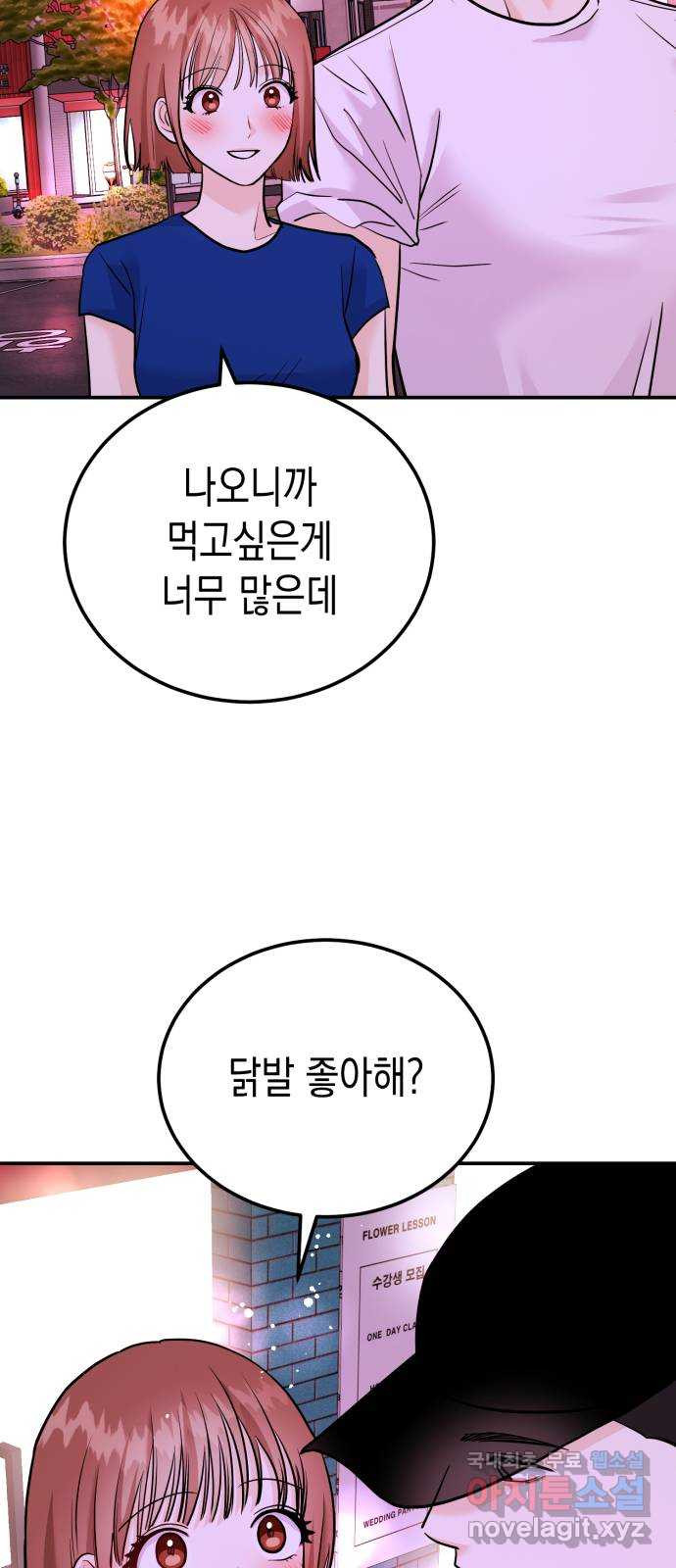 나랑X할래? 12화. 떠나요 둘이서~ - 웹툰 이미지 67