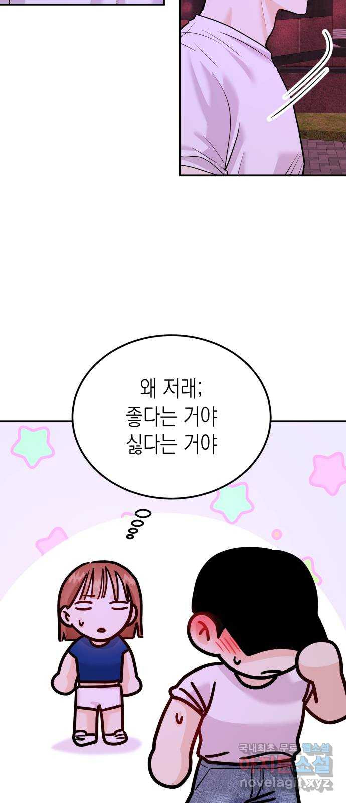 나랑X할래? 12화. 떠나요 둘이서~ - 웹툰 이미지 69