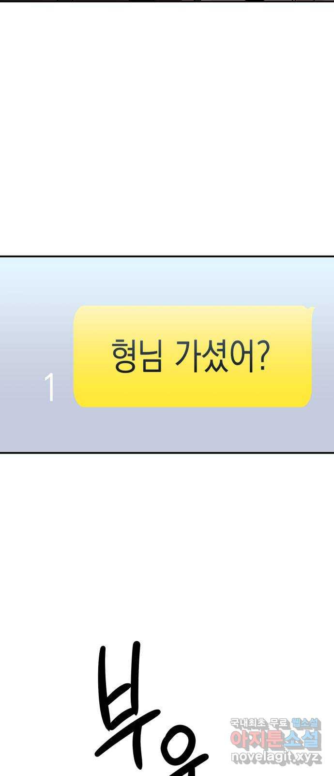 나랑X할래? 12화. 떠나요 둘이서~ - 웹툰 이미지 72