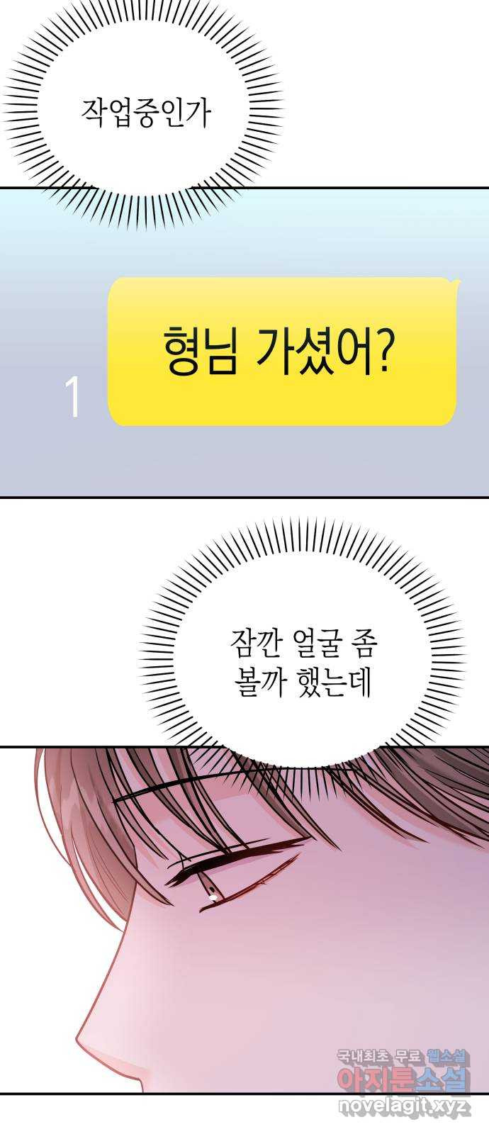 나랑X할래? 12화. 떠나요 둘이서~ - 웹툰 이미지 77