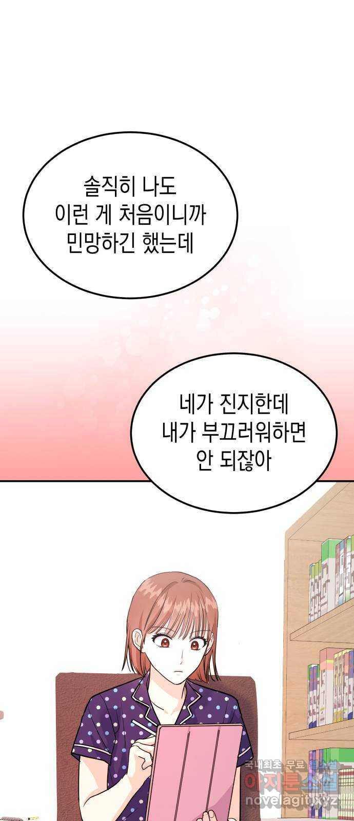 나랑X할래? 13화. 뭐든 다 한다 이거지? - 웹툰 이미지 20