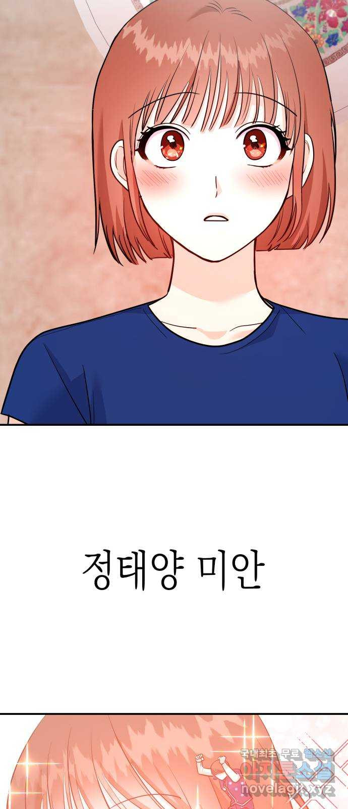 나랑X할래? 13화. 뭐든 다 한다 이거지? - 웹툰 이미지 25