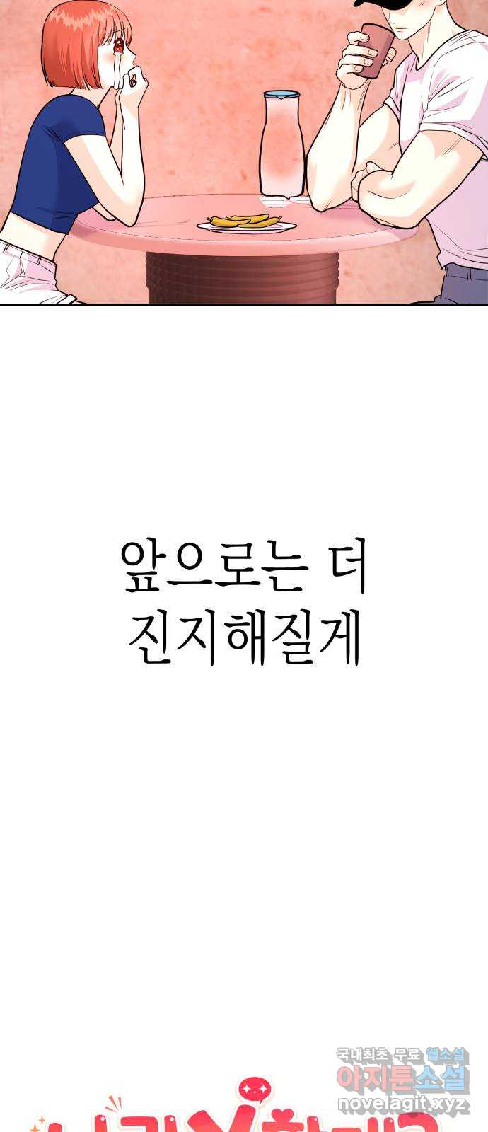 나랑X할래? 13화. 뭐든 다 한다 이거지? - 웹툰 이미지 27