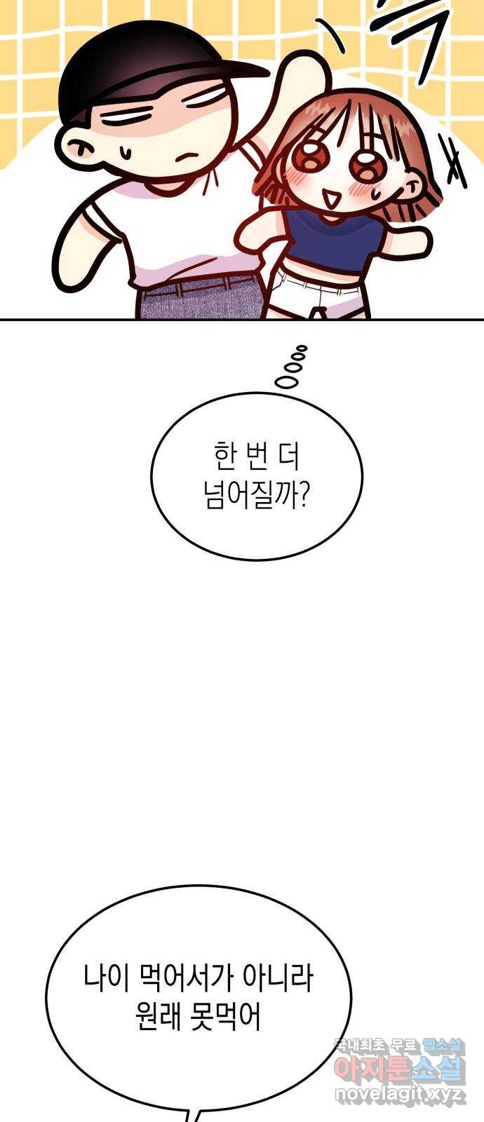 나랑X할래? 13화. 뭐든 다 한다 이거지? - 웹툰 이미지 39