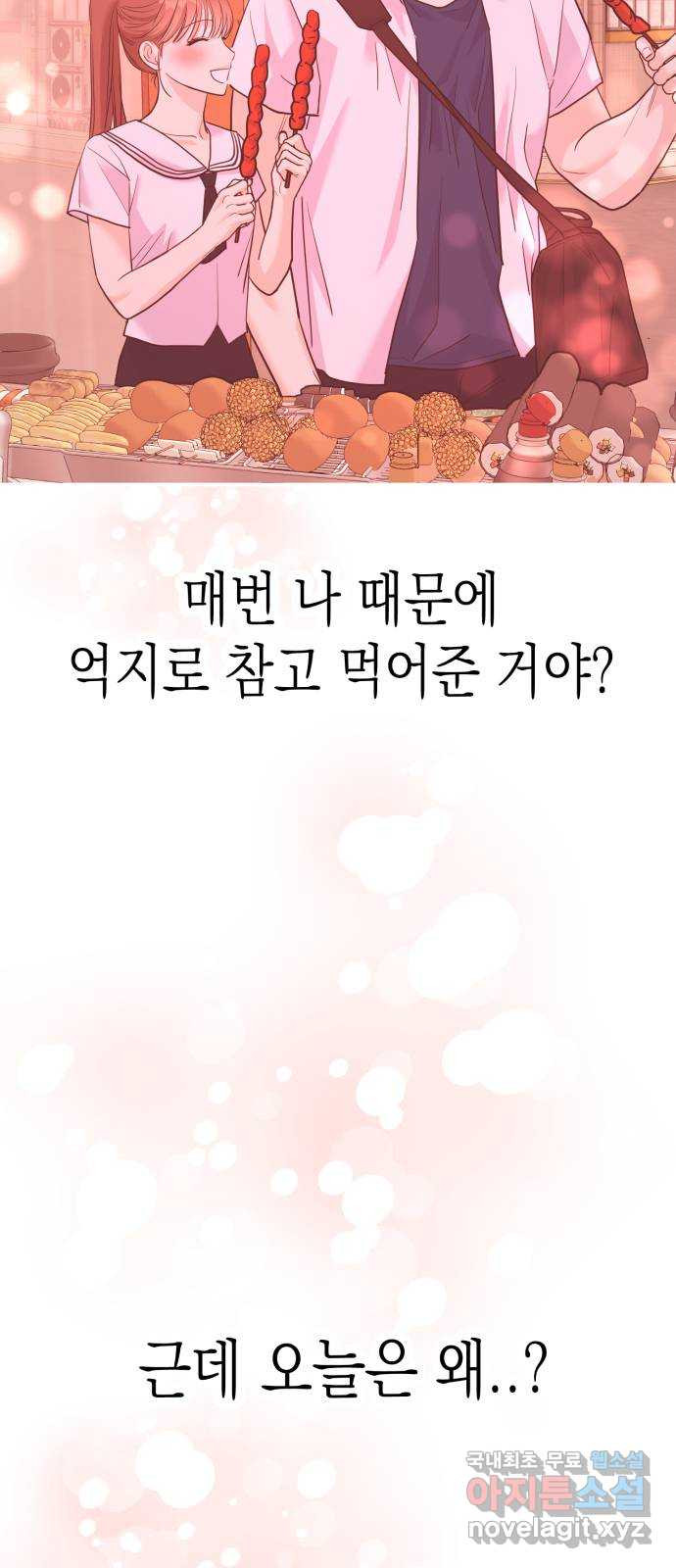 나랑X할래? 13화. 뭐든 다 한다 이거지? - 웹툰 이미지 43