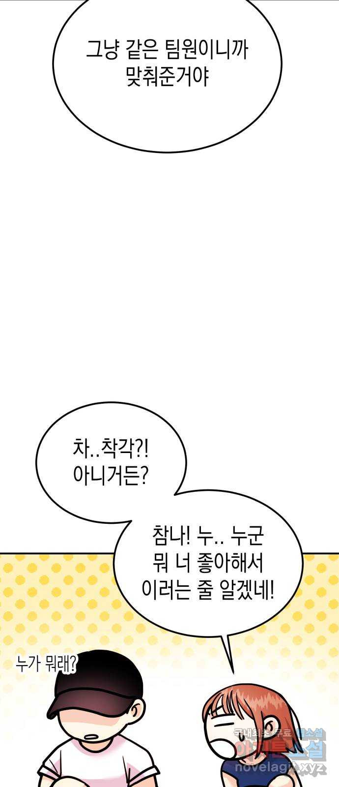 나랑X할래? 13화. 뭐든 다 한다 이거지? - 웹툰 이미지 53